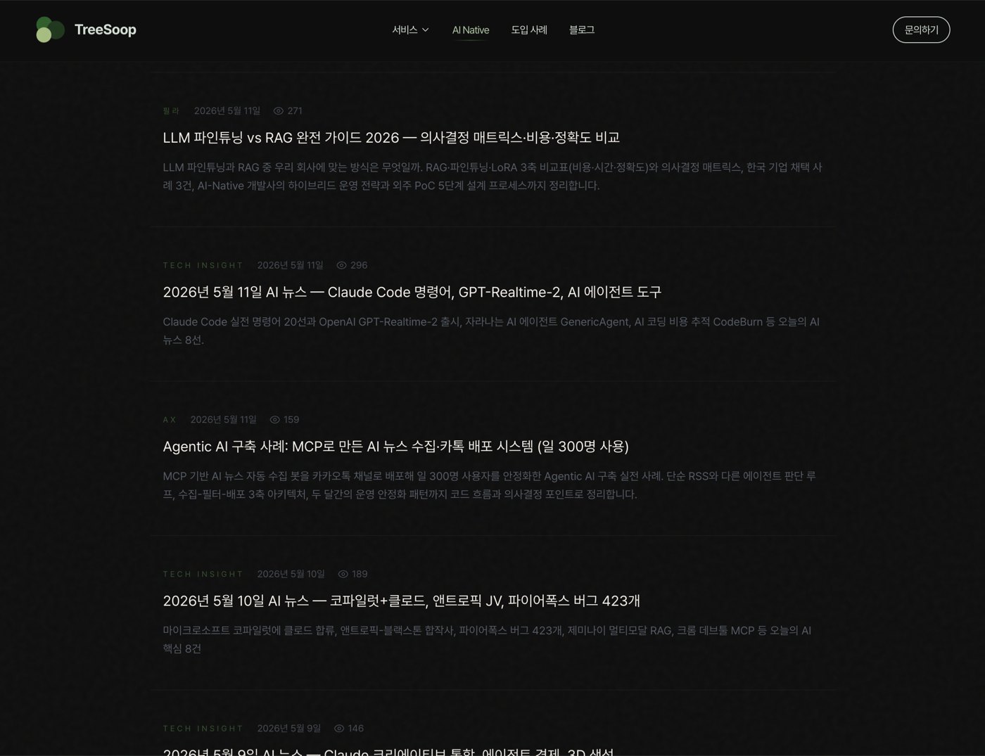 treesoop.com blog — a steady listing of AI-native engineering posts