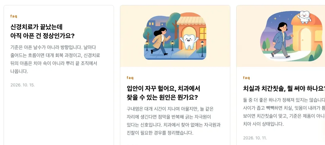 칼럼 목록 · 질문형 제목과 한 줄 요약
